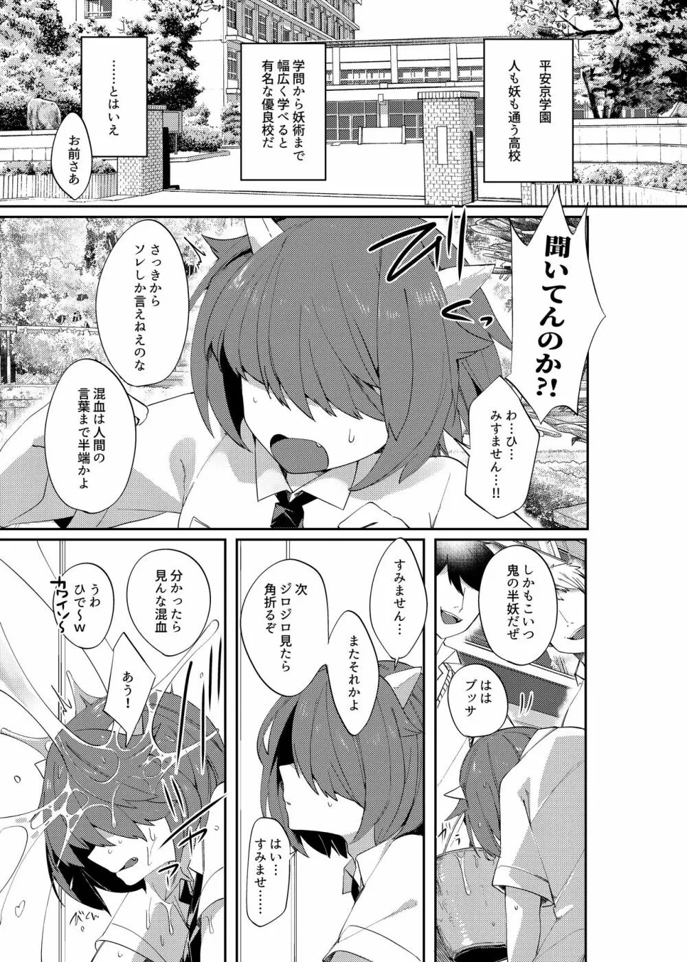 愛玩プレッジ - page2