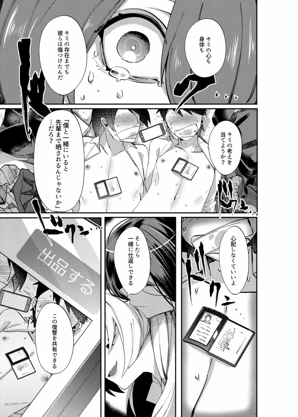 愛玩プレッジ - page20