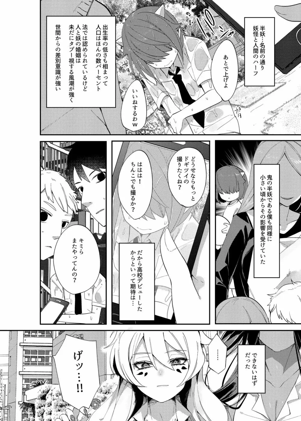 愛玩プレッジ - page3