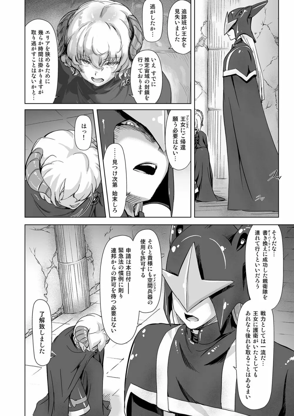 スク水戦隊ビキニンジャーR Vol.04 - page44