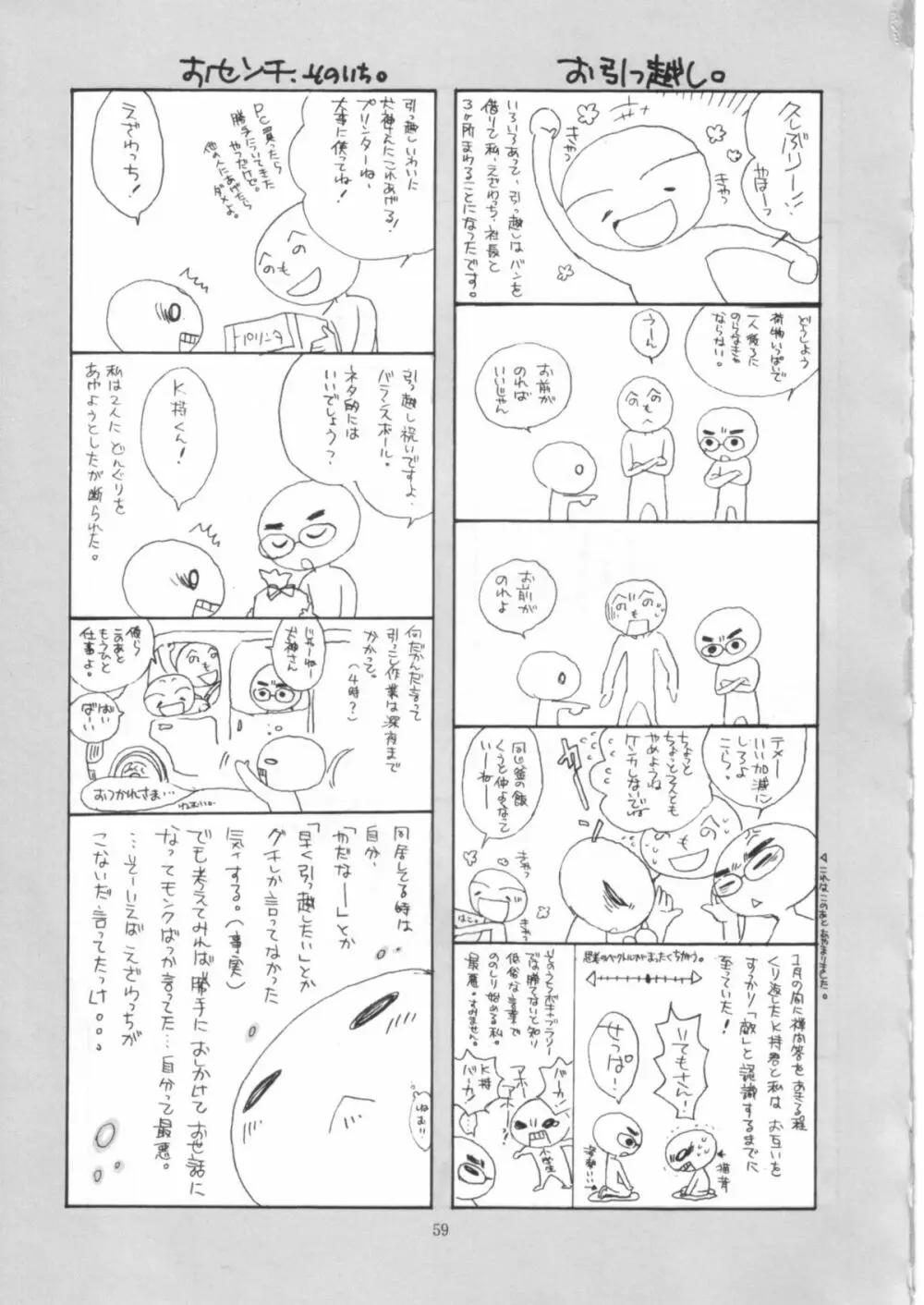 いじめる?BOOK - page58