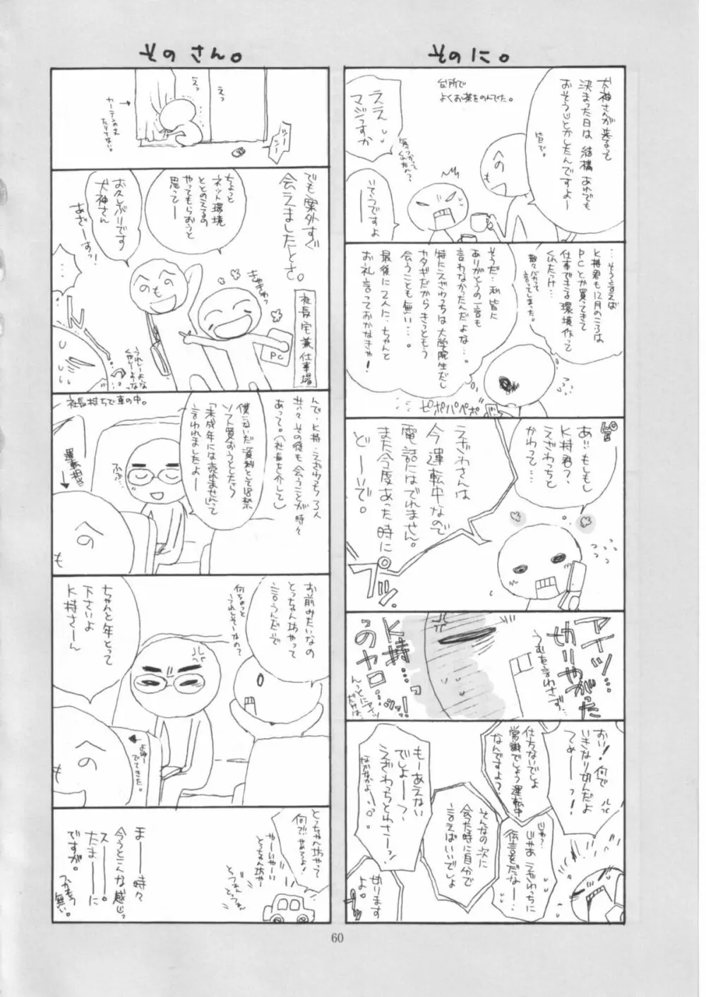 いじめる?BOOK - page59