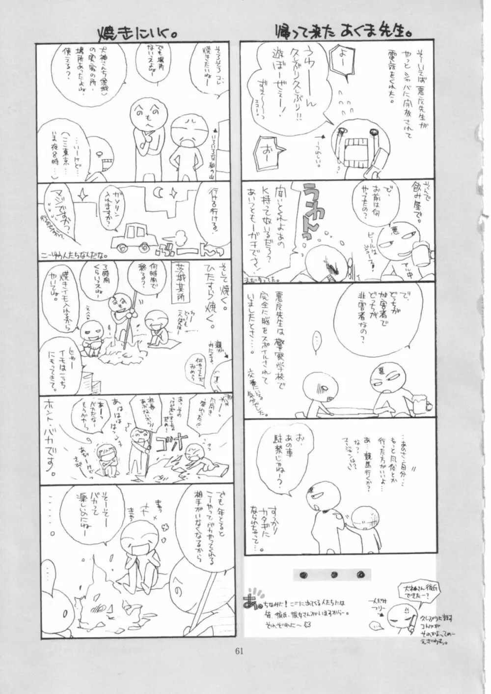 いじめる?BOOK - page60