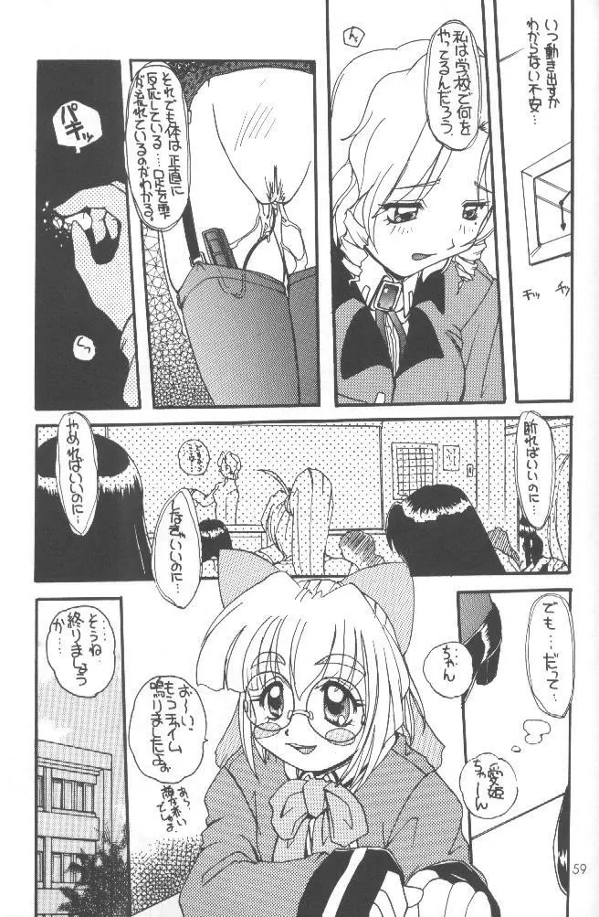 大盛ちゃんポン! - page66