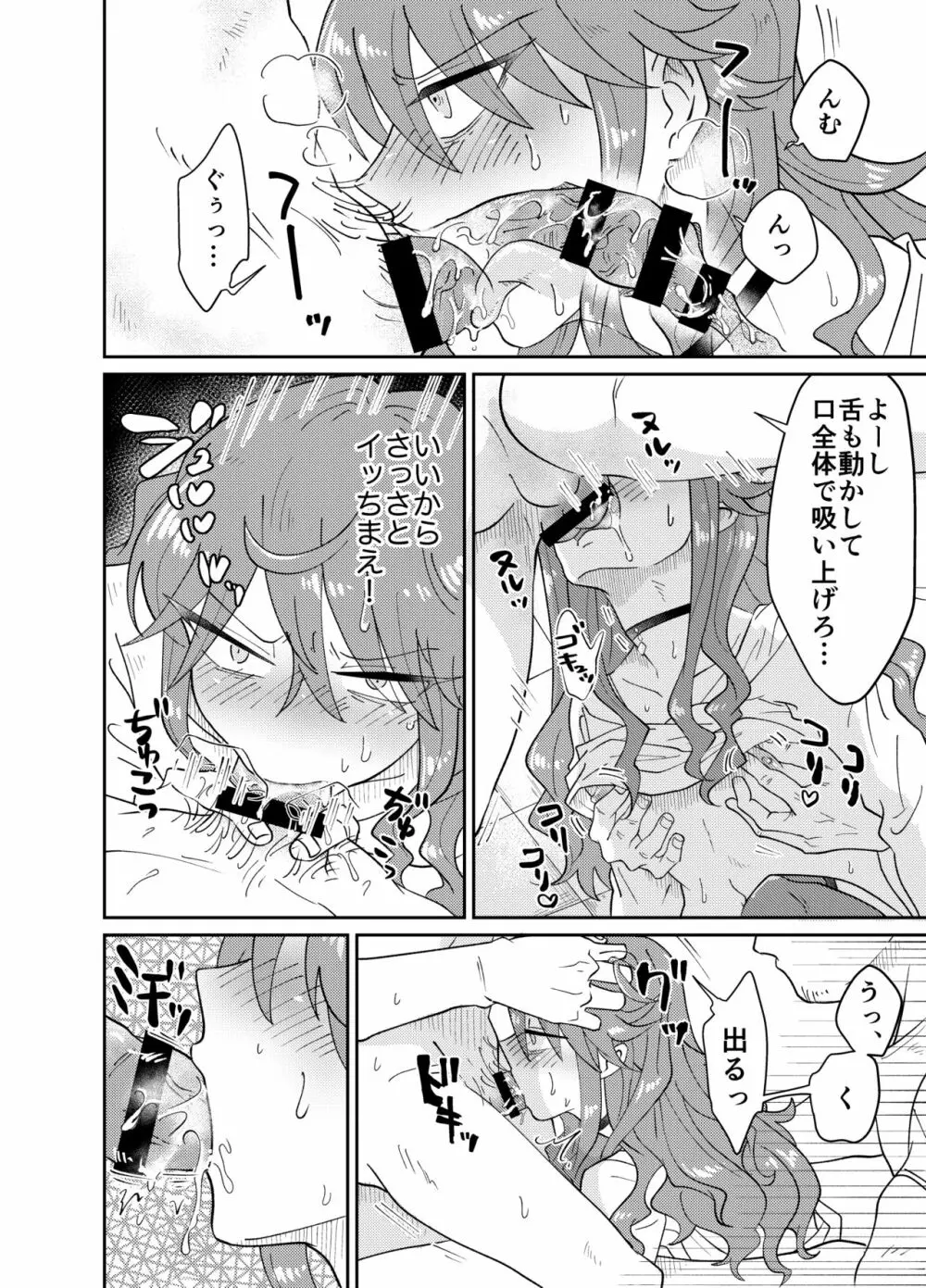 パパ活男子メス犬化計画 - page13