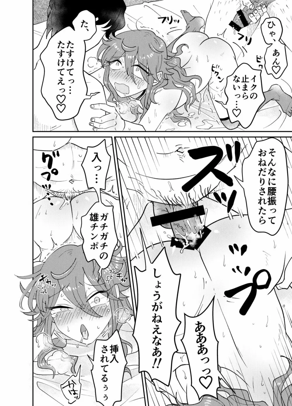 パパ活男子メス犬化計画 - page25