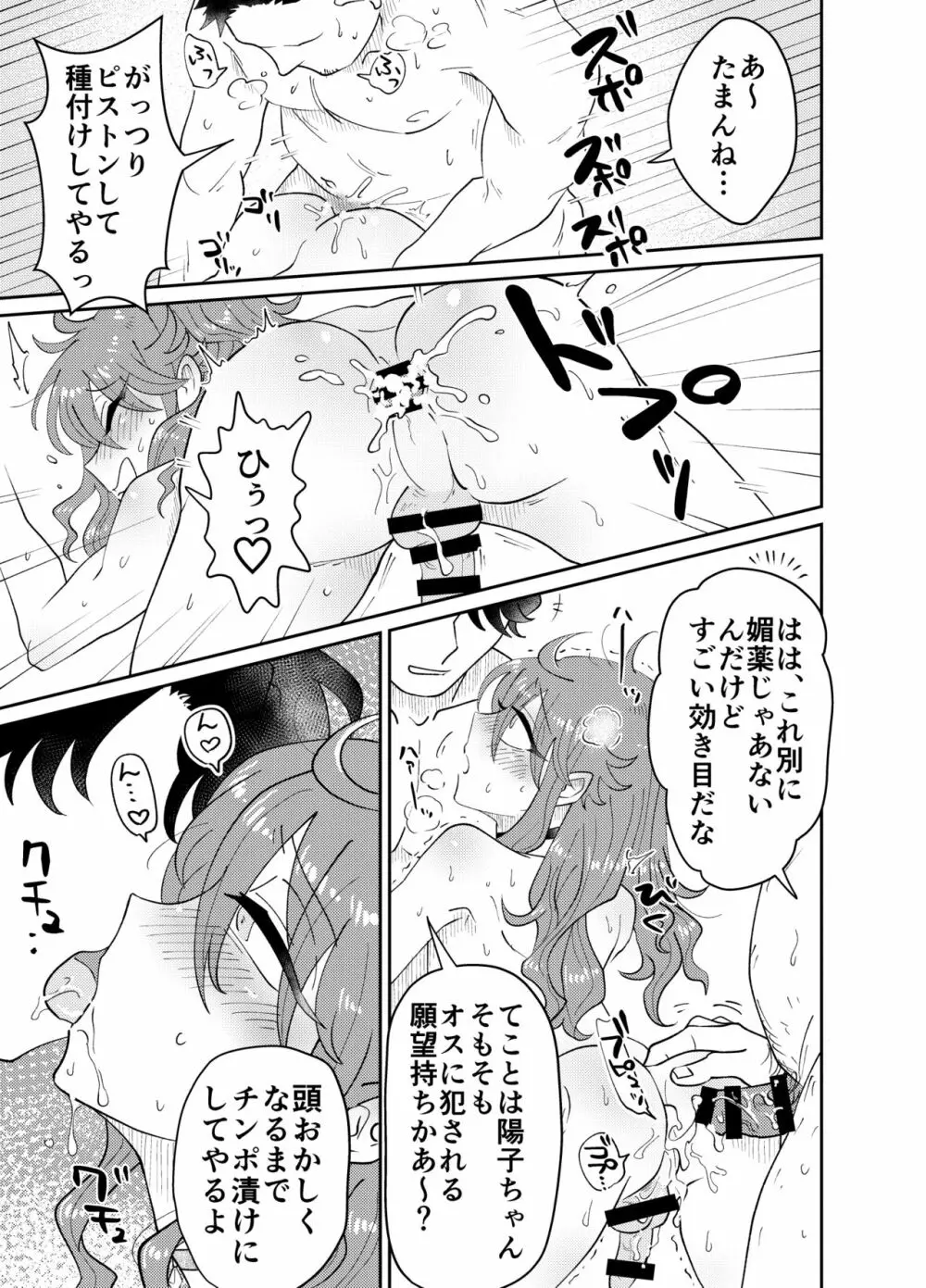 パパ活男子メス犬化計画 - page26