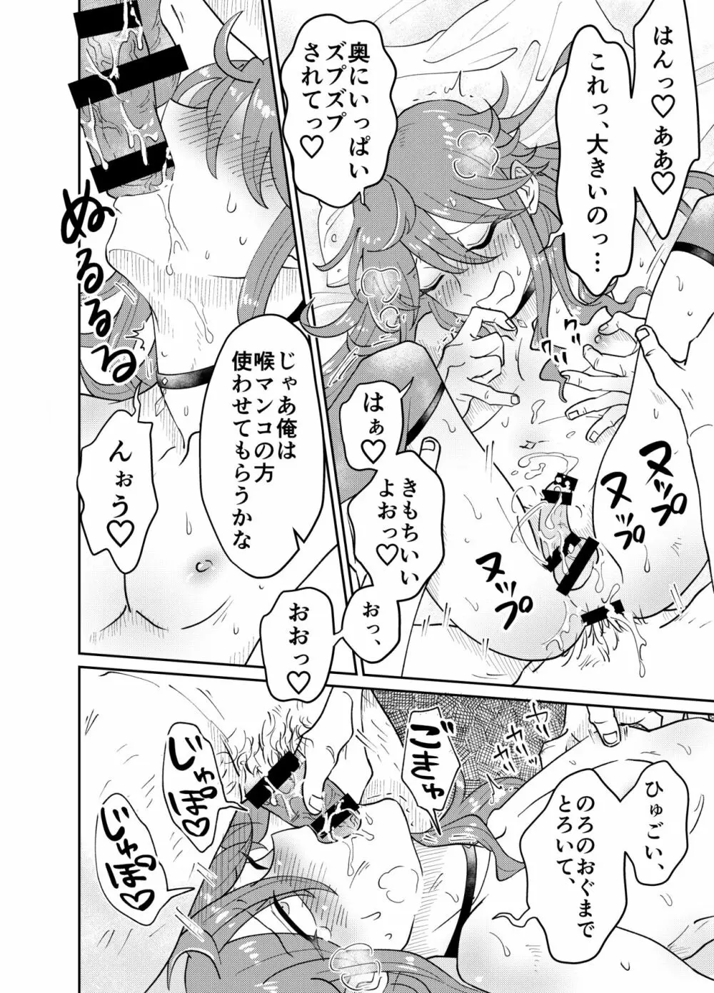 パパ活男子メス犬化計画 - page29