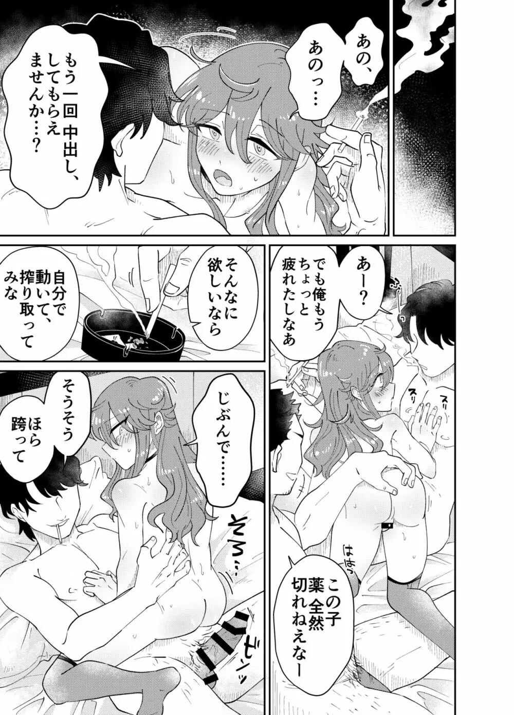 パパ活男子メス犬化計画 - page32