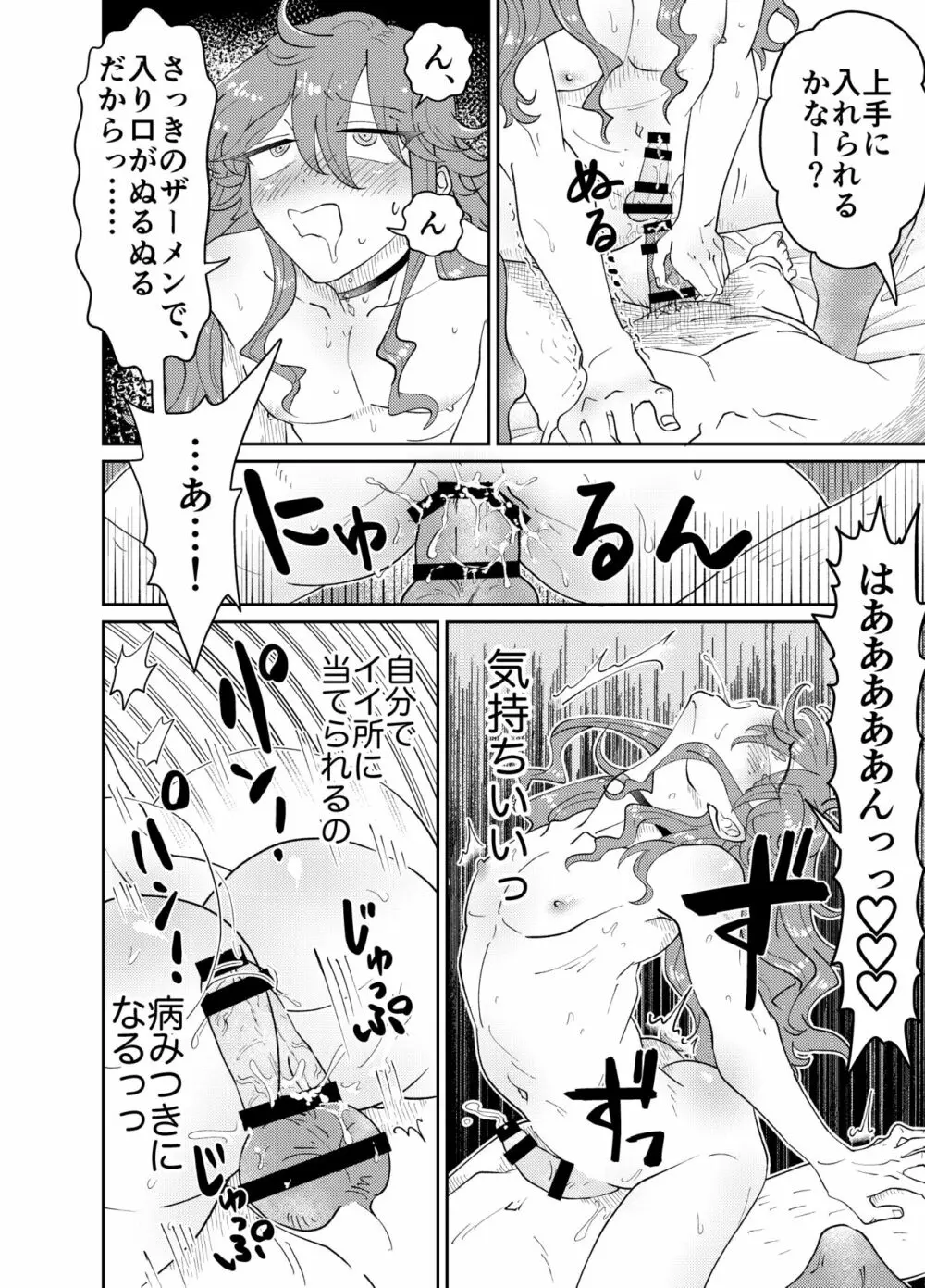 パパ活男子メス犬化計画 - page33