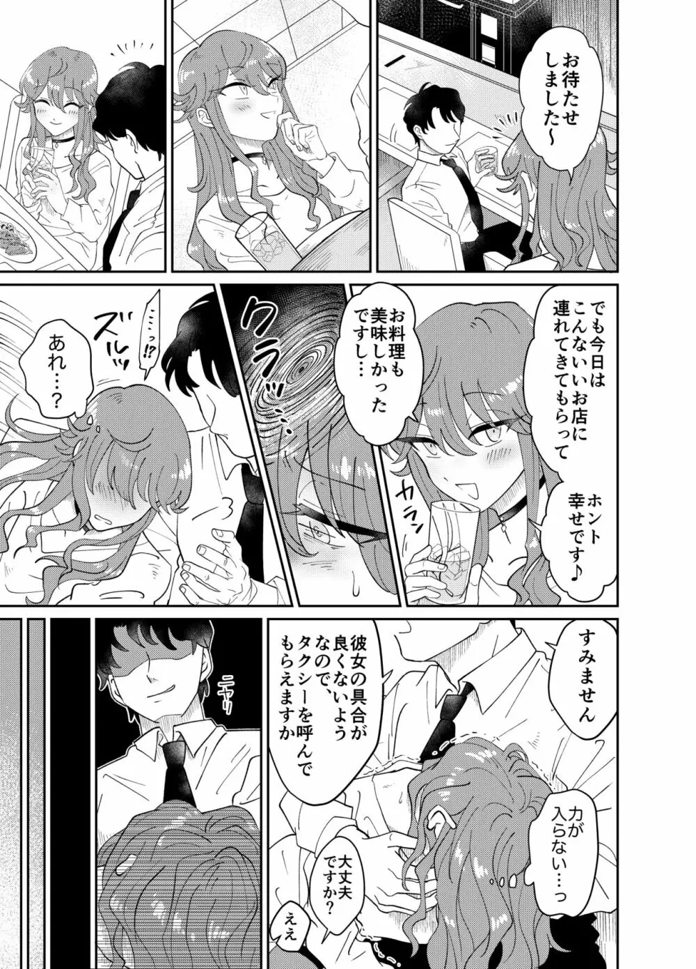 パパ活男子メス犬化計画 - page6