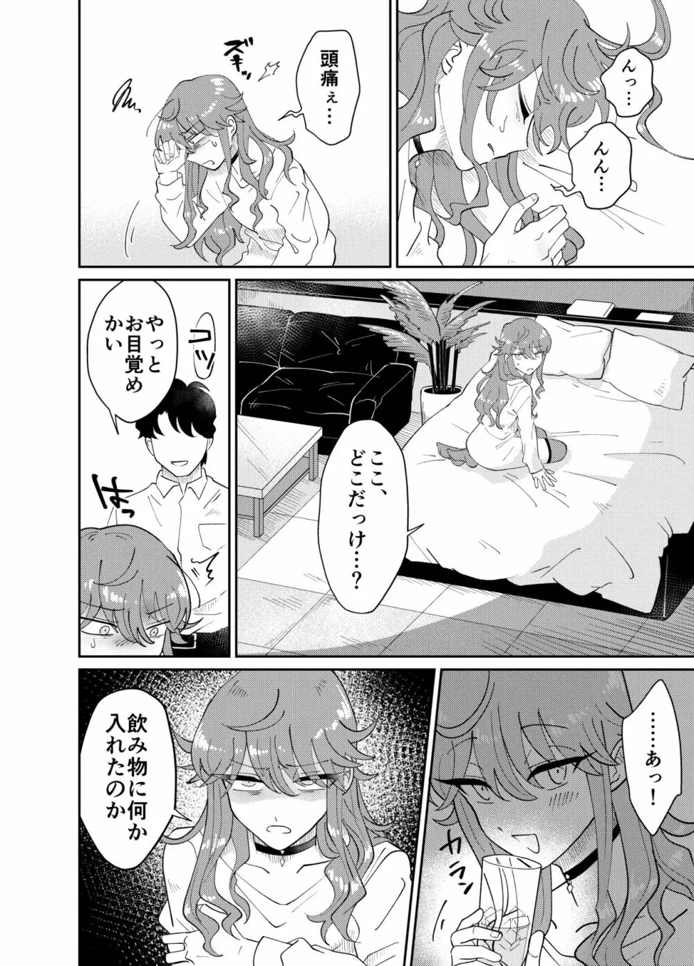 パパ活男子メス犬化計画 - page7