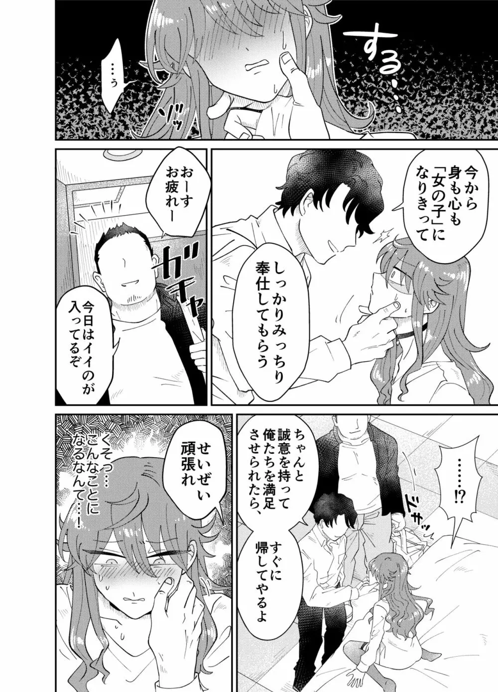 パパ活男子メス犬化計画 - page9