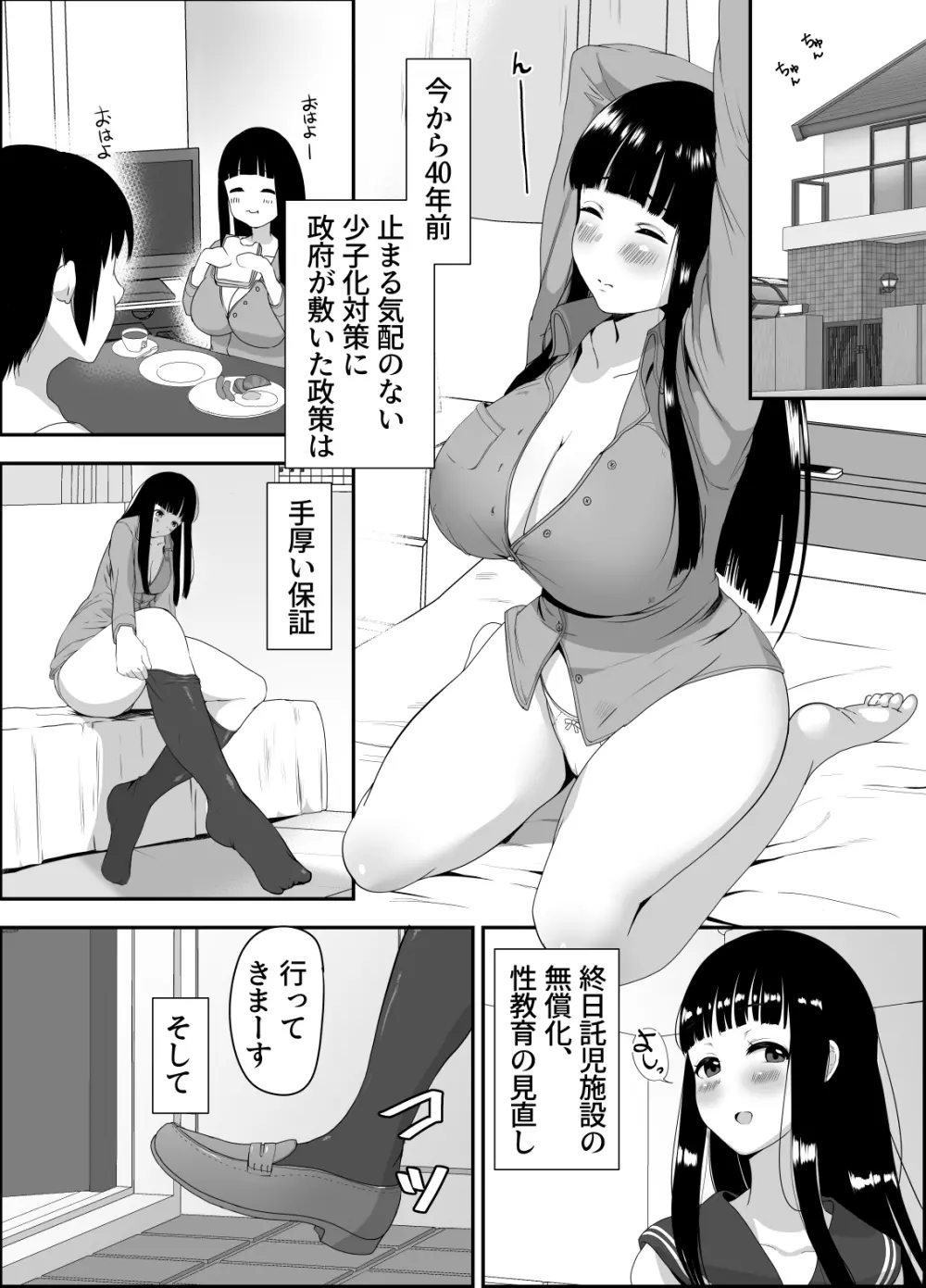 新少子化対策～孕む為のカリキュラム～ - page2