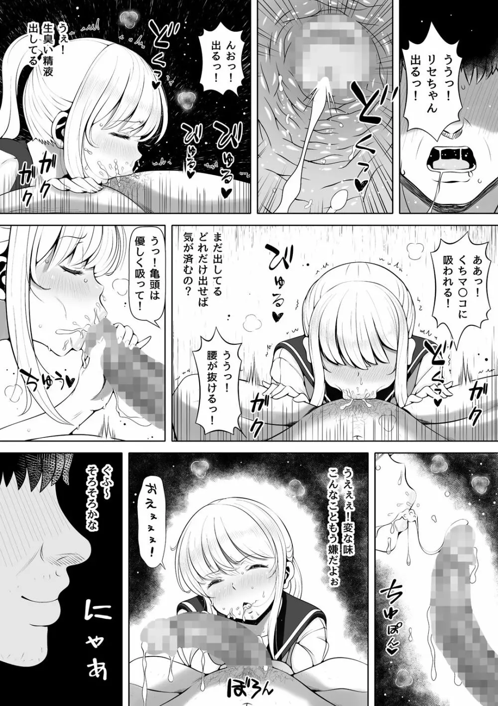 姪宮～叔父の肉オナホになった件～ - page13