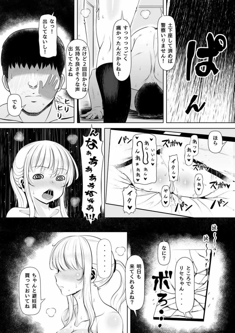 姪宮～叔父の肉オナホになった件～ - page25