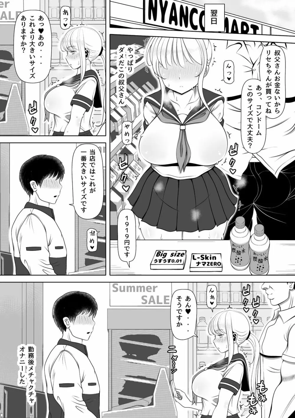 姪宮～叔父の肉オナホになった件～ - page26