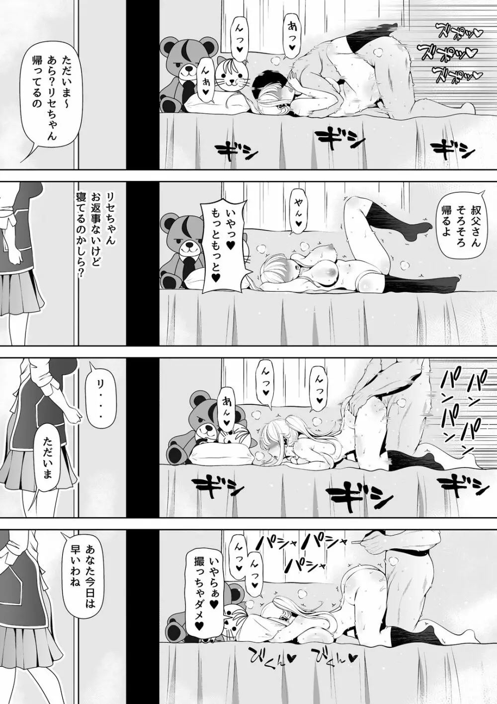 姪宮～叔父の肉オナホになった件～ - page40