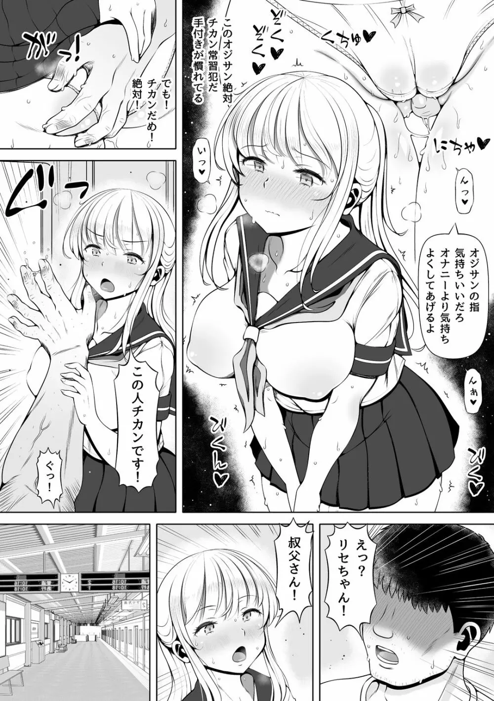 姪宮～叔父の肉オナホになった件～ - page5