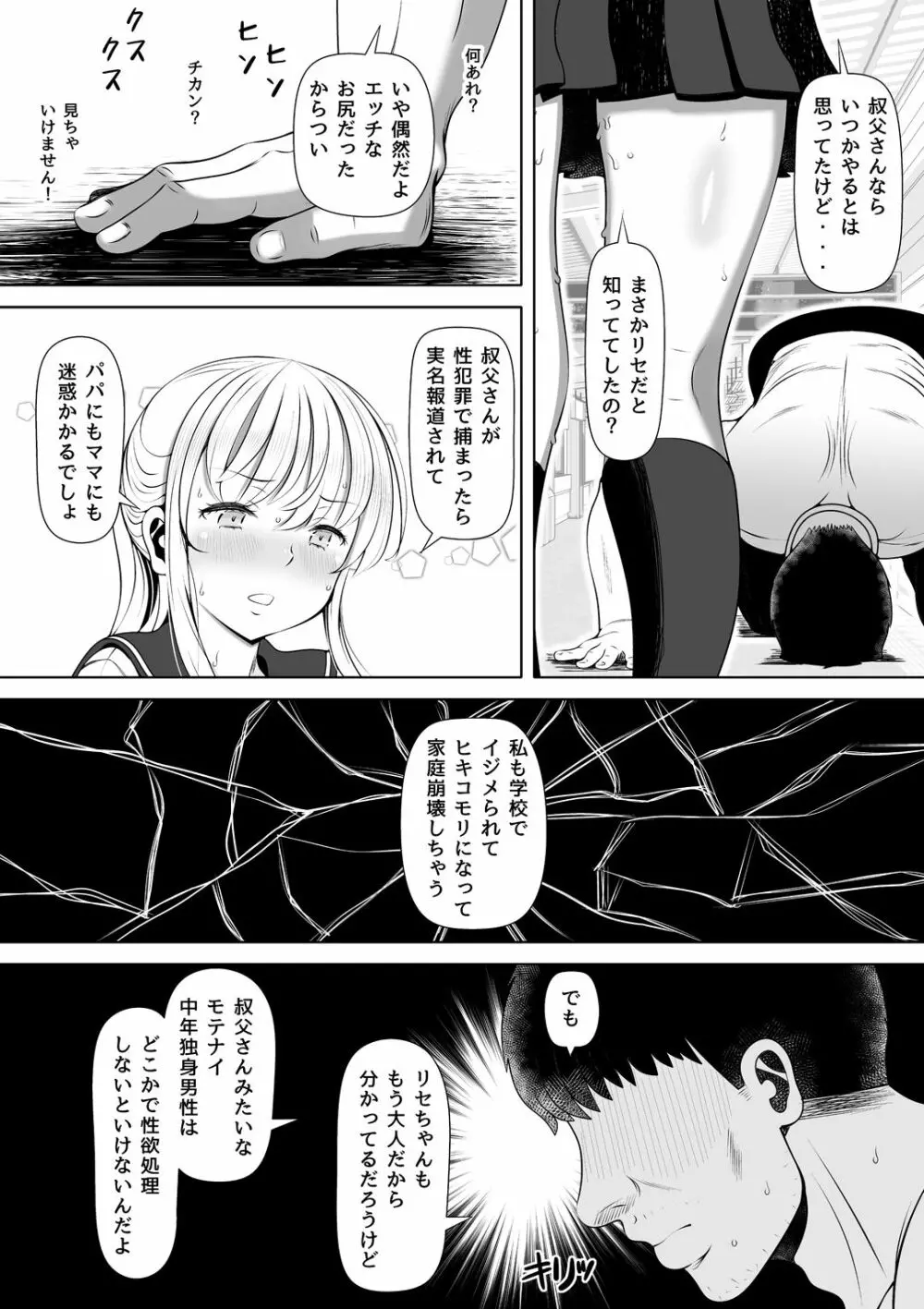 姪宮～叔父の肉オナホになった件～ - page6