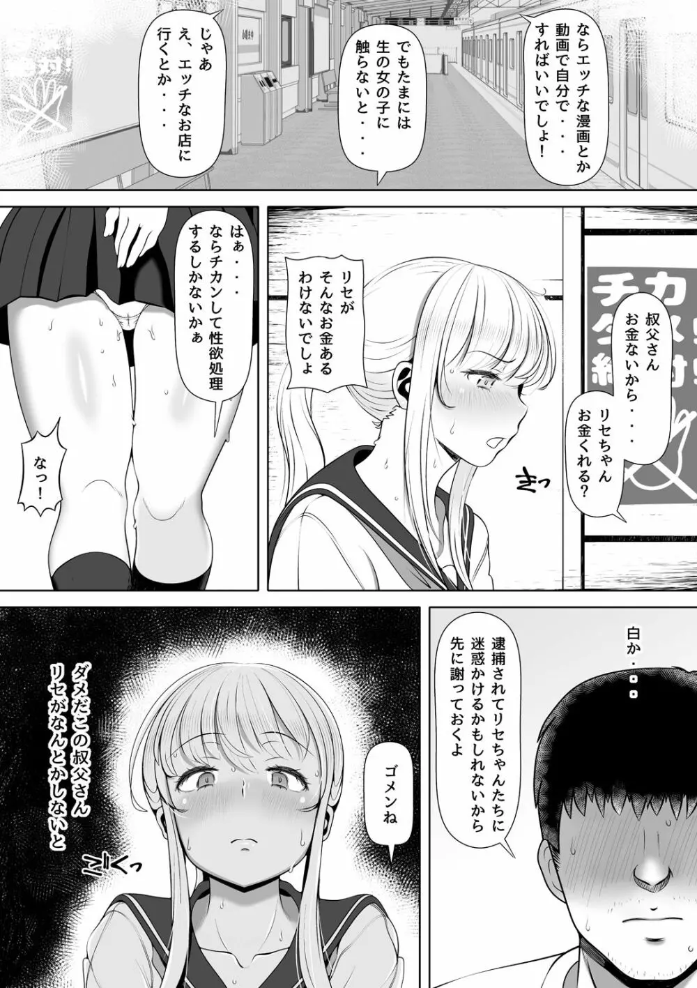 姪宮～叔父の肉オナホになった件～ - page7