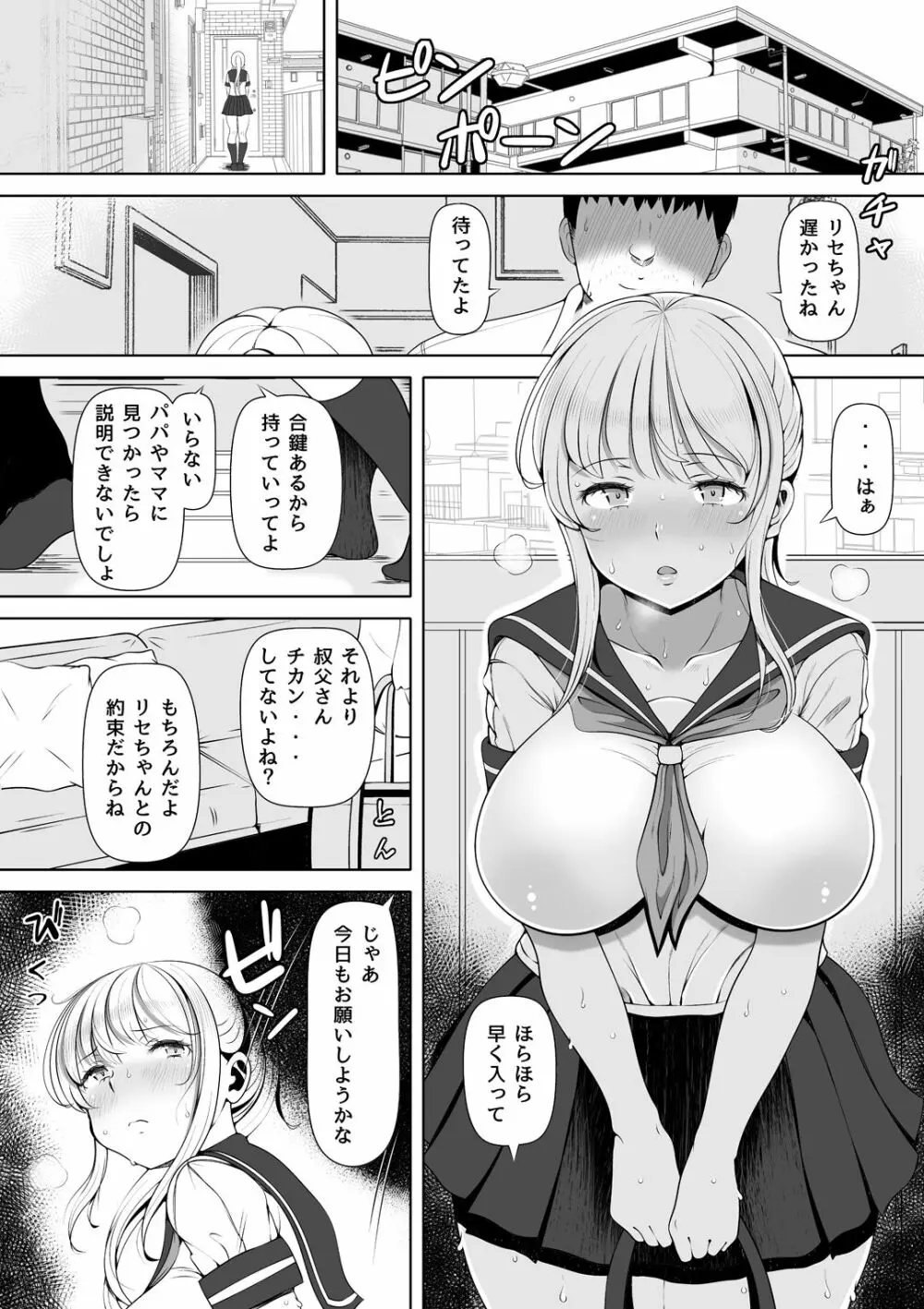 姪宮～叔父の肉オナホになった件～ - page8