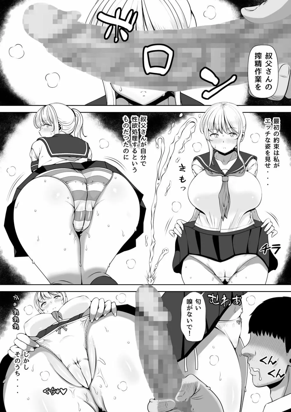 姪宮～叔父の肉オナホになった件～ - page9