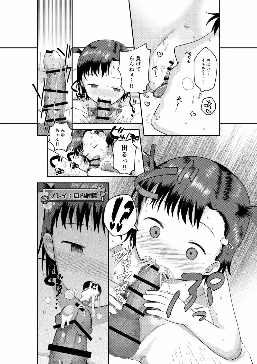 フシギなアプリでロリをおとどけ - page10