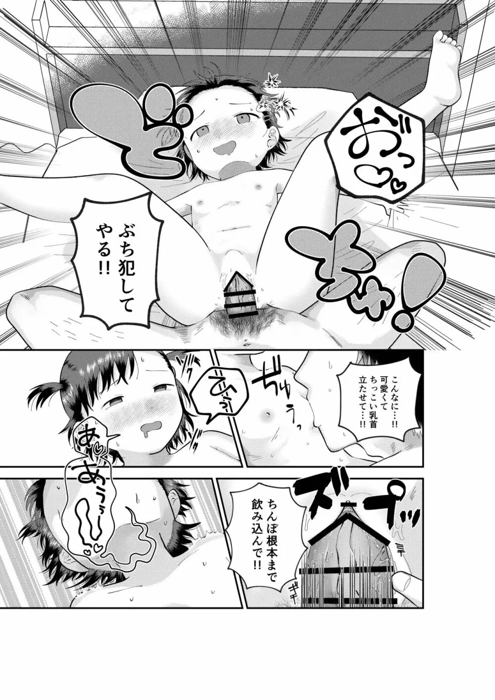 フシギなアプリでロリをおとどけ - page13