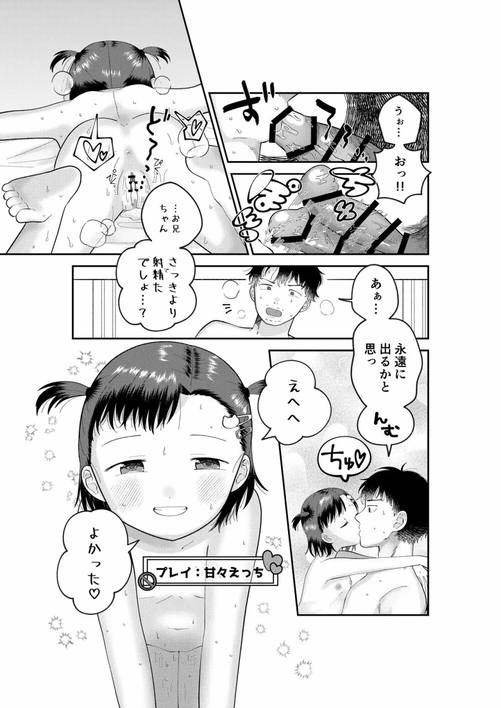 フシギなアプリでロリをおとどけ - page19