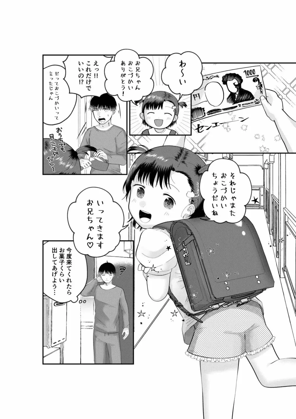 フシギなアプリでロリをおとどけ - page20