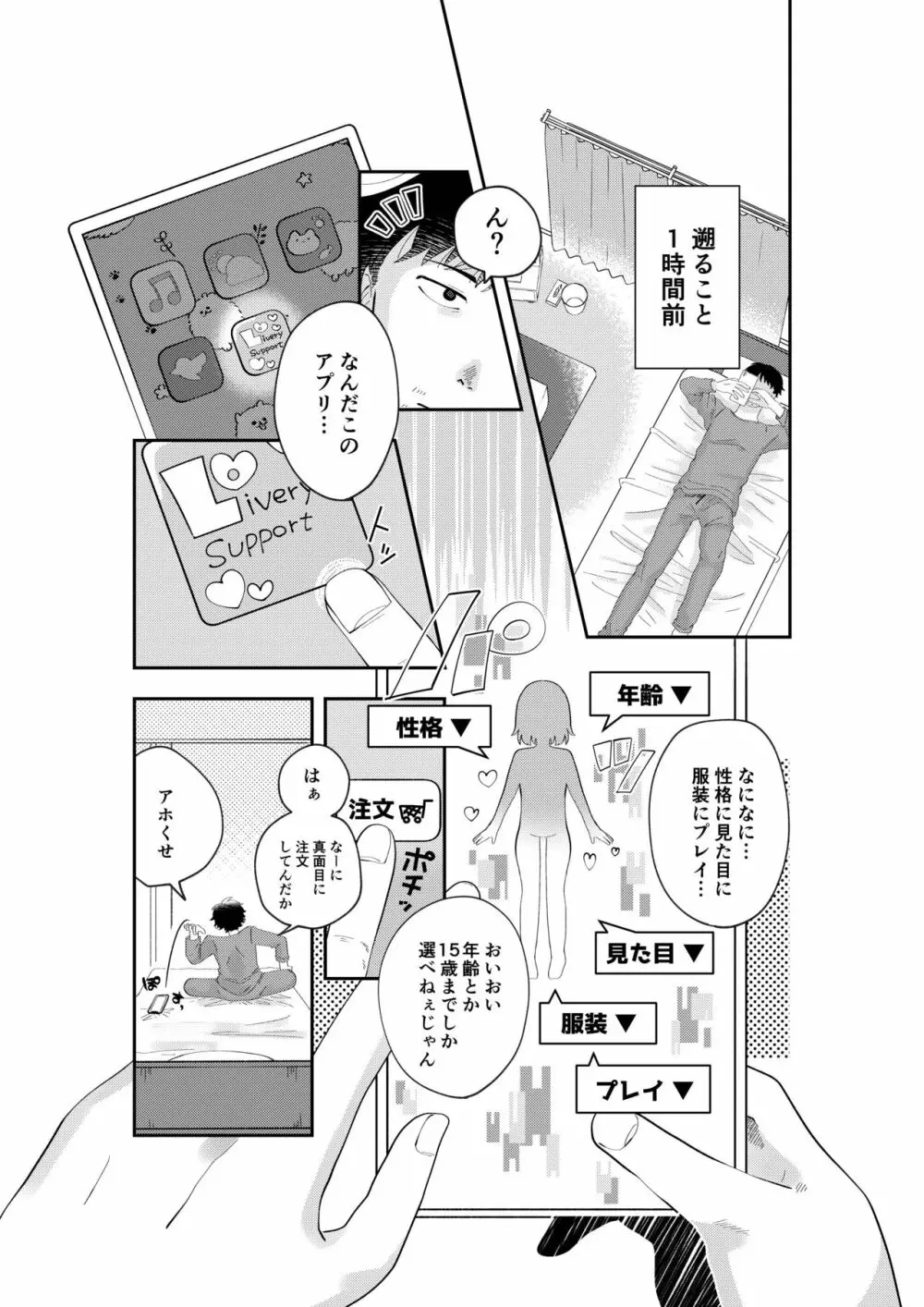 フシギなアプリでロリをおとどけ - page4