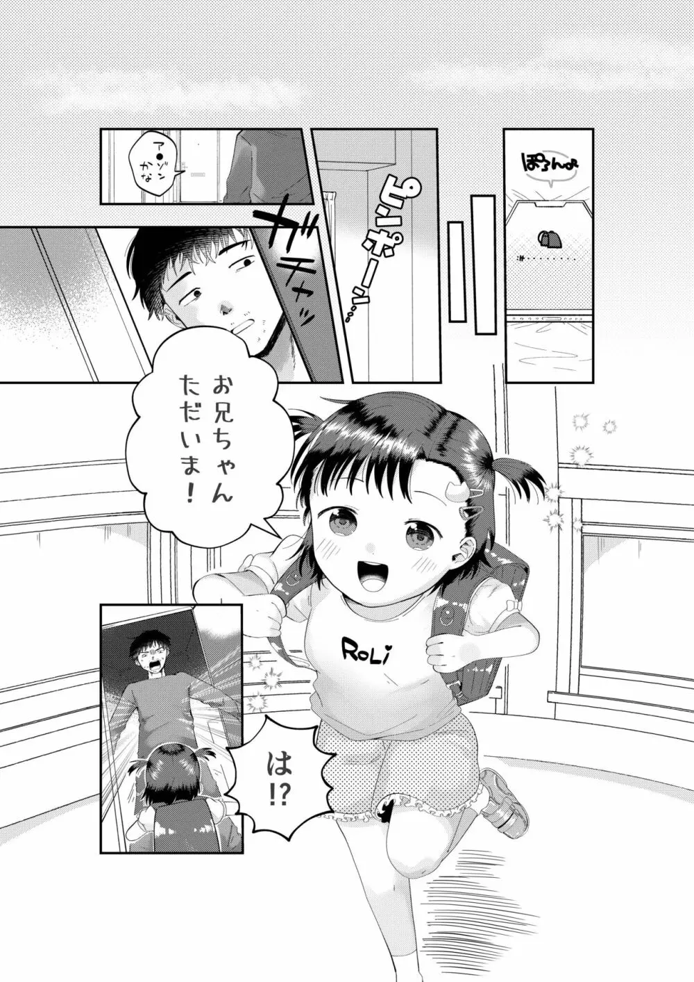 フシギなアプリでロリをおとどけ - page5