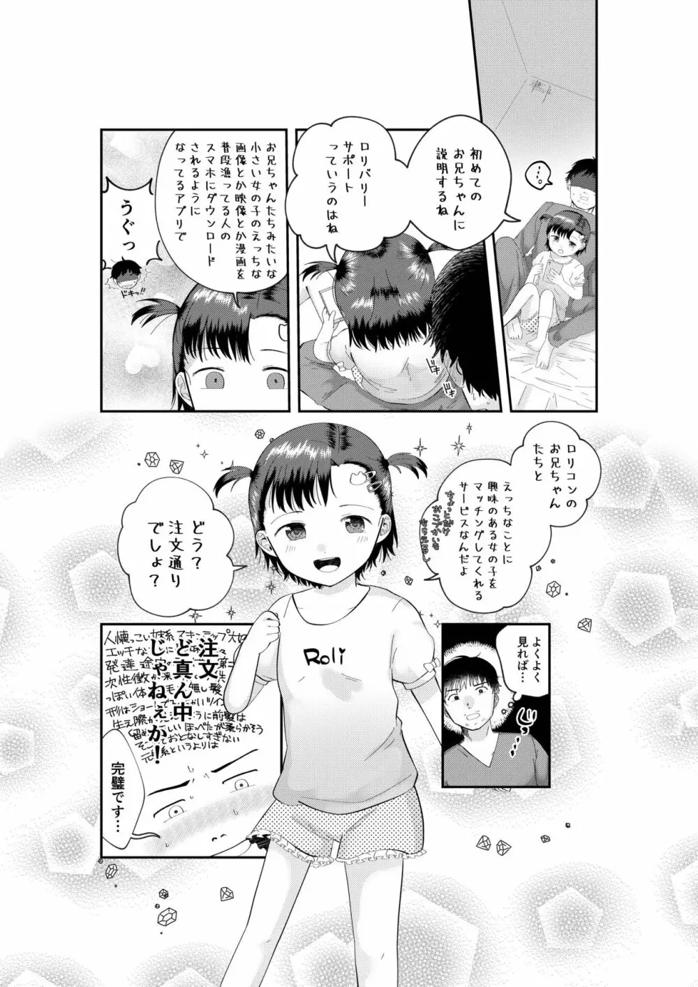 フシギなアプリでロリをおとどけ - page7