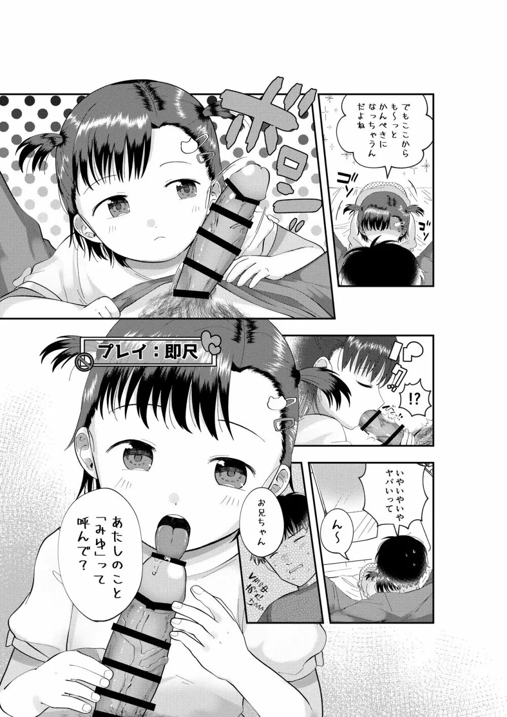 フシギなアプリでロリをおとどけ - page8