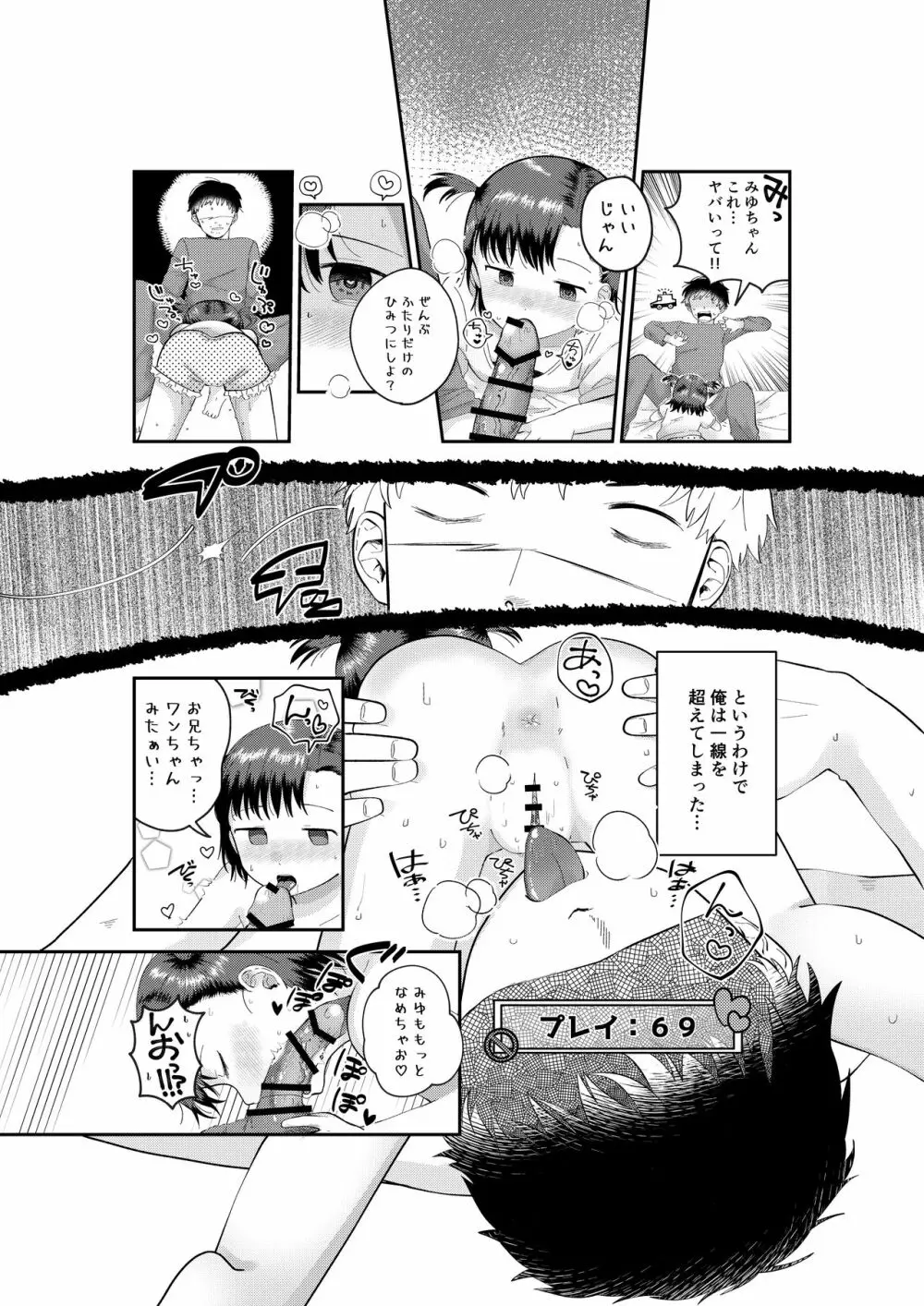 フシギなアプリでロリをおとどけ - page9