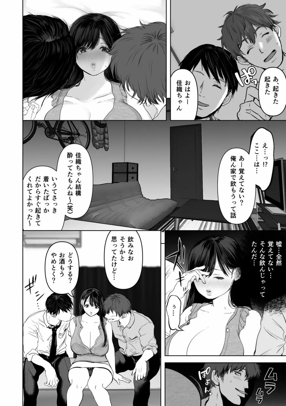 あなたが望むなら2～ナンパ3Pスク水電マ強制絶頂編～ - page11