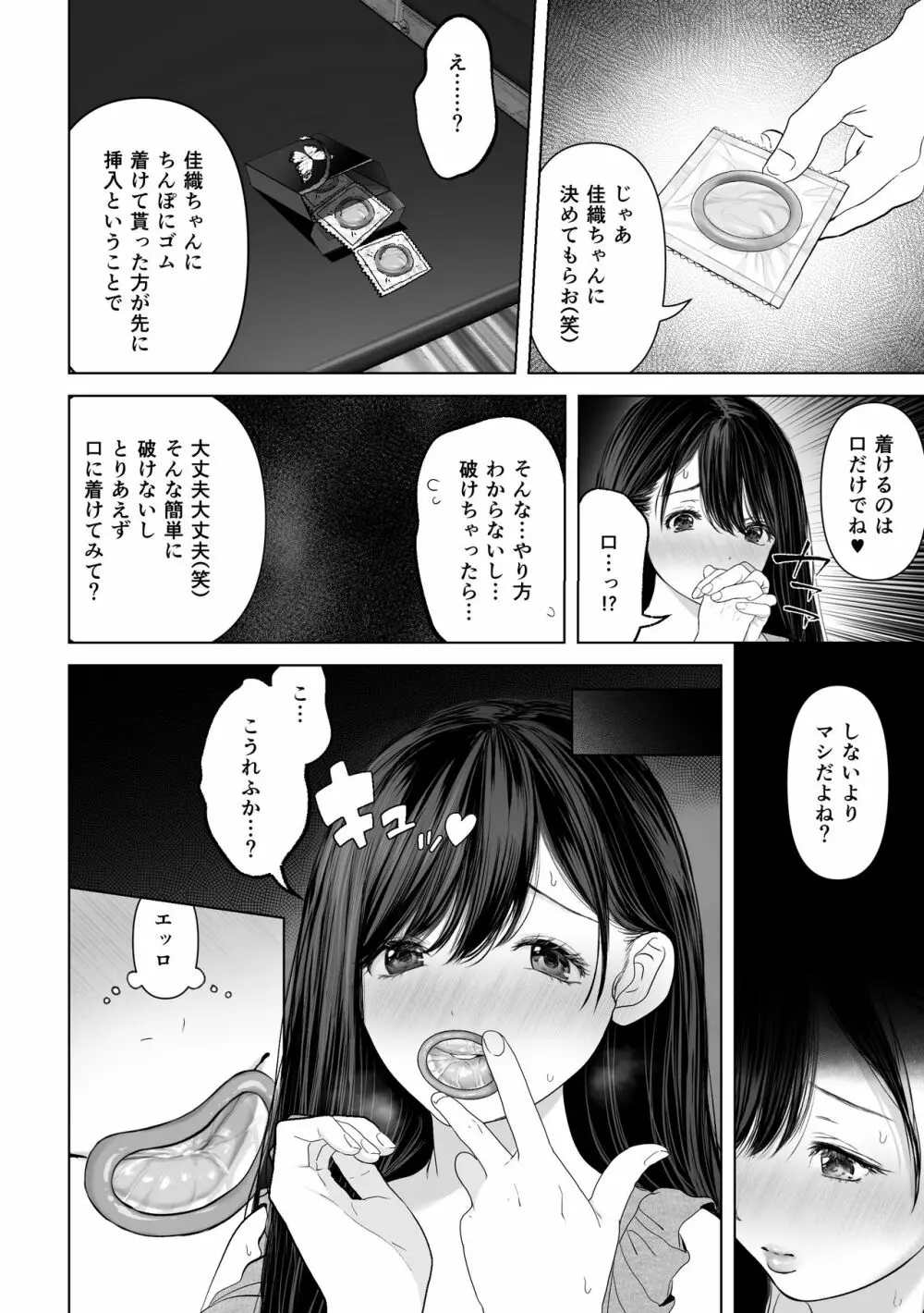 あなたが望むなら2～ナンパ3Pスク水電マ強制絶頂編～ - page19