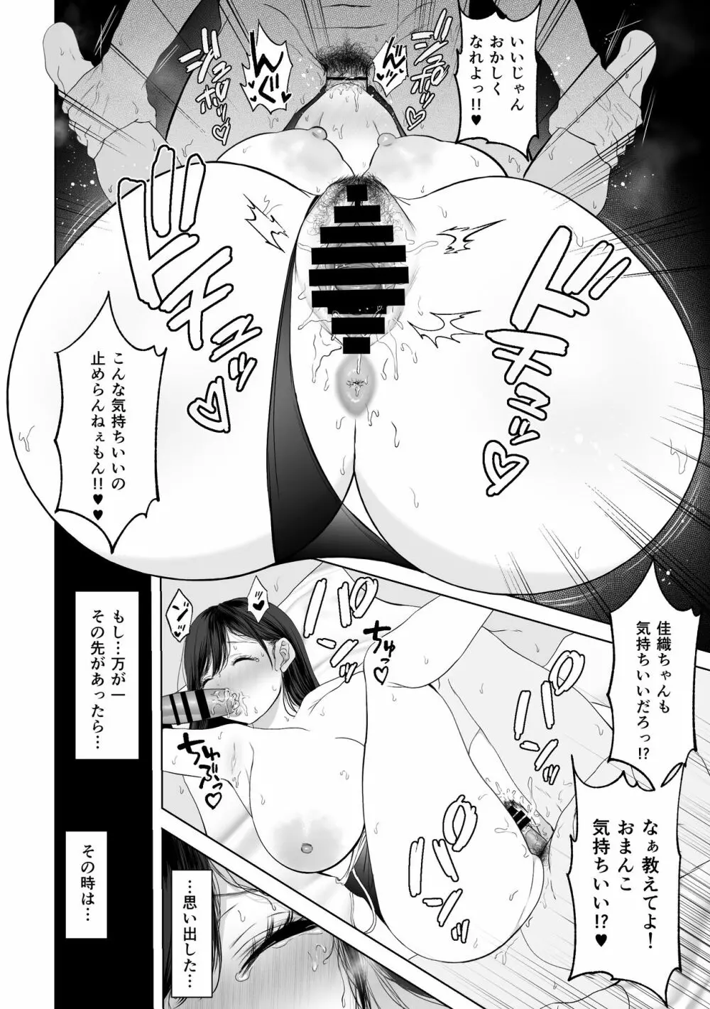 あなたが望むなら2～ナンパ3Pスク水電マ強制絶頂編～ - page33