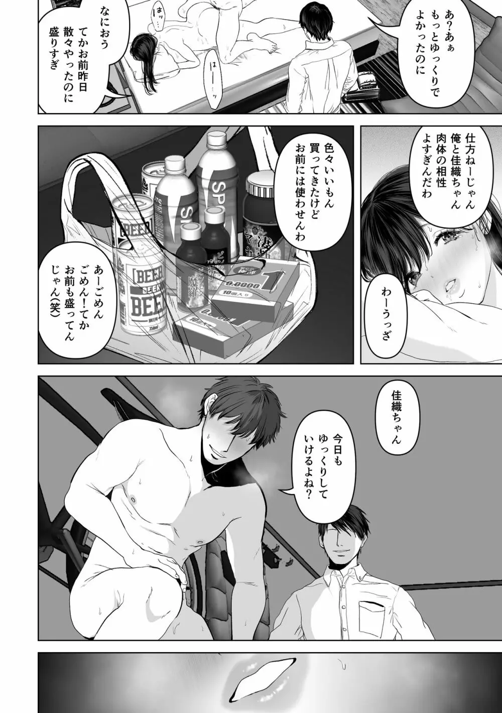 あなたが望むなら2～ナンパ3Pスク水電マ強制絶頂編～ - page37