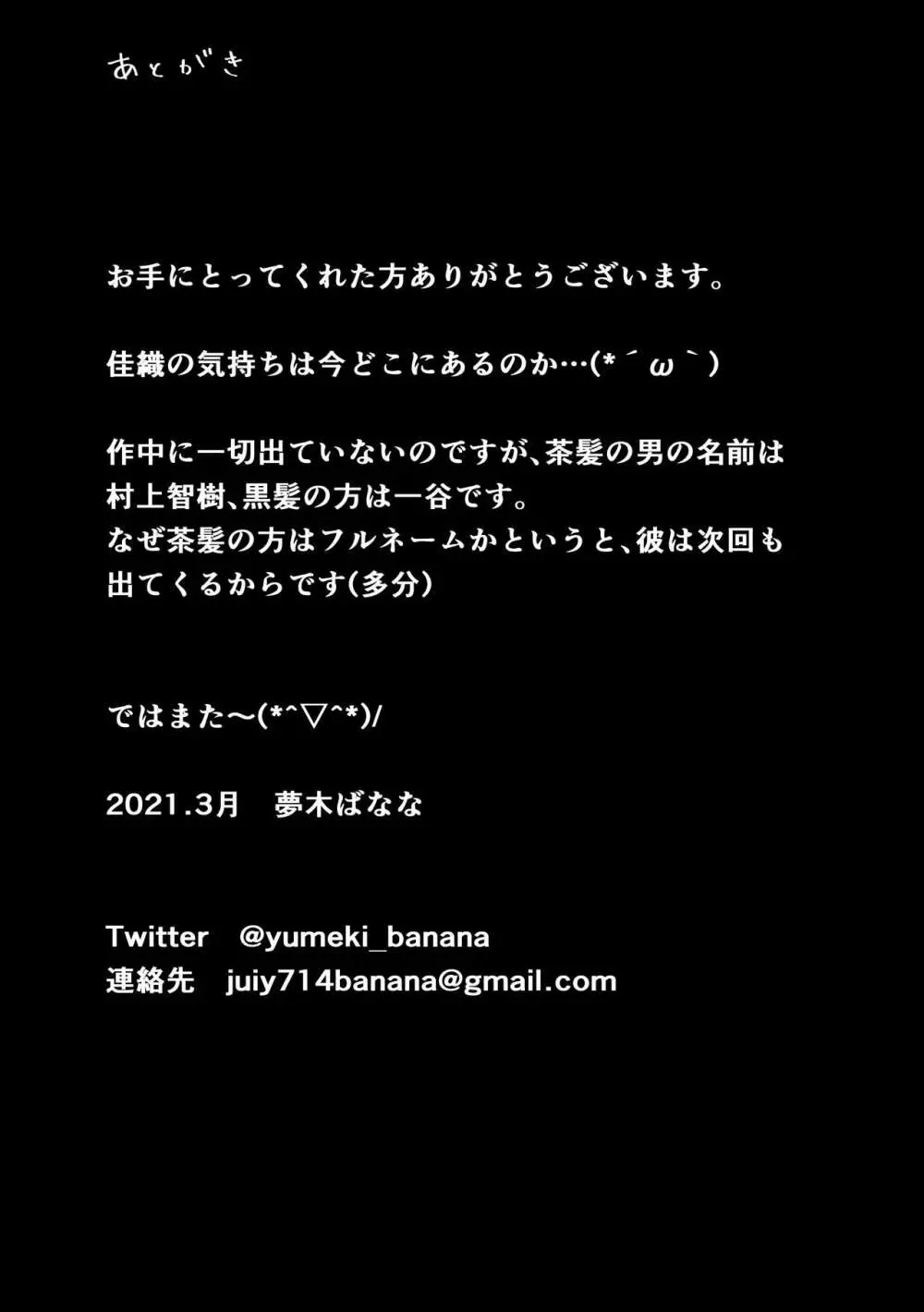 あなたが望むなら2～ナンパ3Pスク水電マ強制絶頂編～ - page39