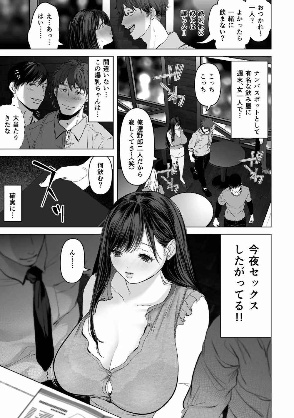 あなたが望むなら2～ナンパ3Pスク水電マ強制絶頂編～ - page4