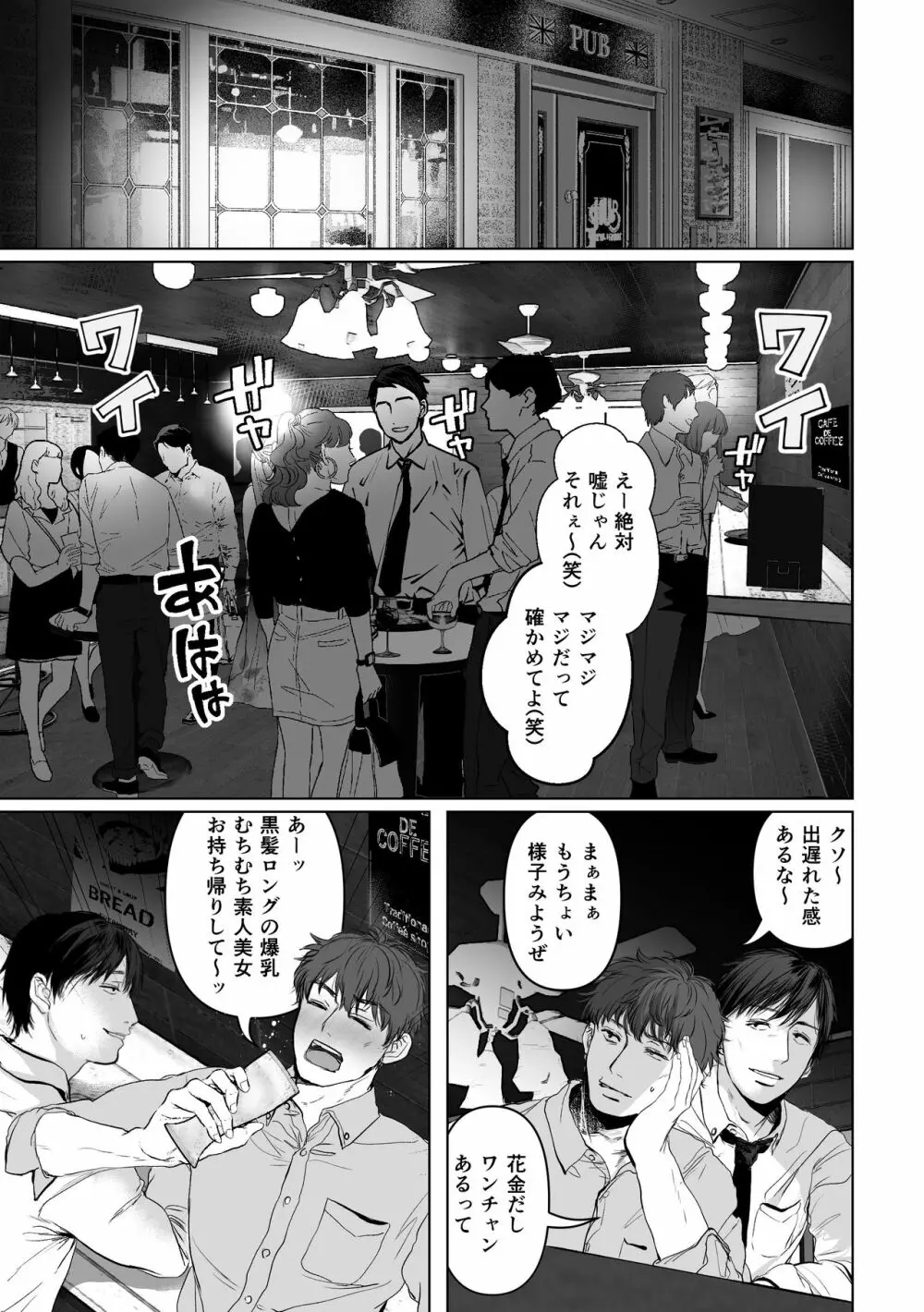 あなたが望むなら2～ナンパ3Pスク水電マ強制絶頂編～ - page44