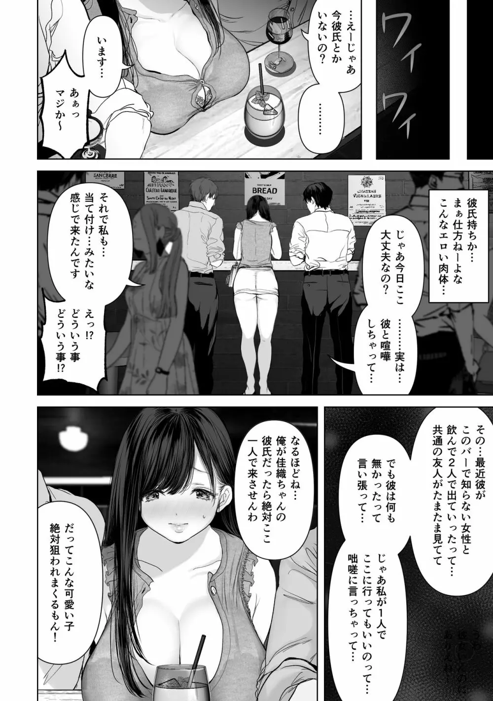 あなたが望むなら2～ナンパ3Pスク水電マ強制絶頂編～ - page47