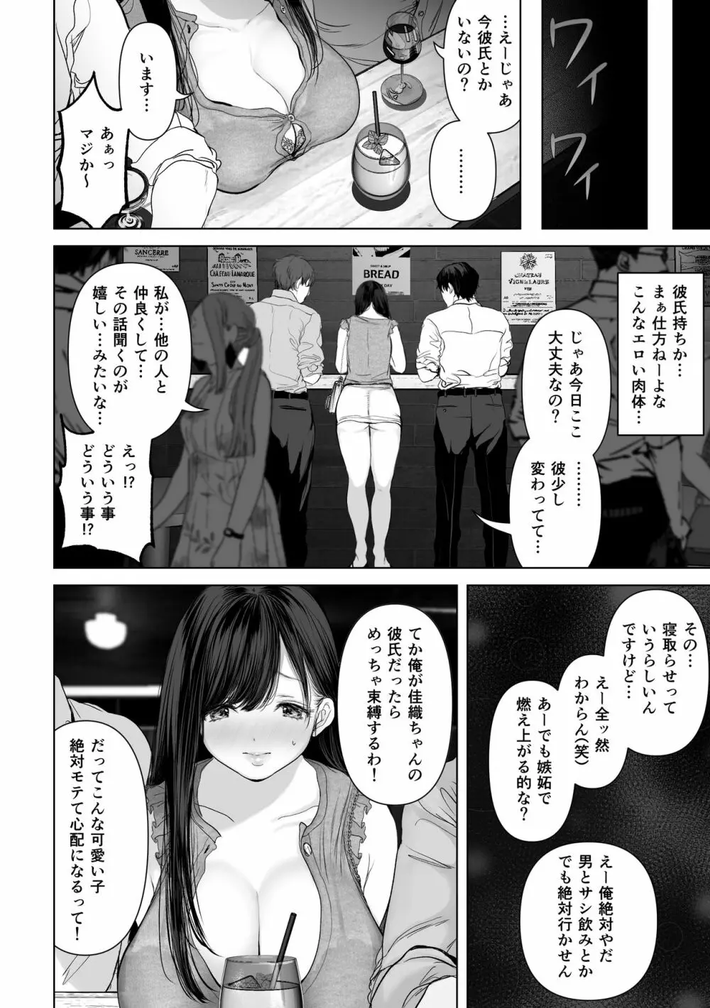 あなたが望むなら2～ナンパ3Pスク水電マ強制絶頂編～ - page5