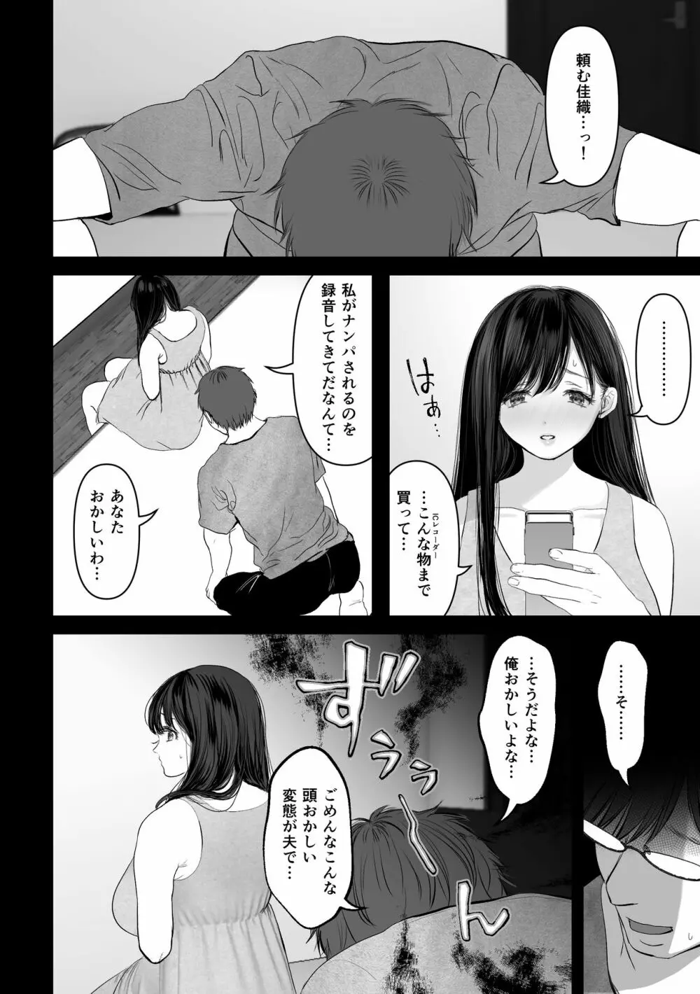 あなたが望むなら2～ナンパ3Pスク水電マ強制絶頂編～ - page7