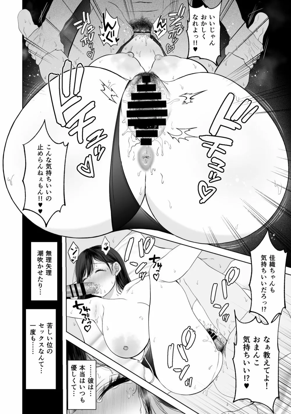 あなたが望むなら2～ナンパ3Pスク水電マ強制絶頂編～ - page71