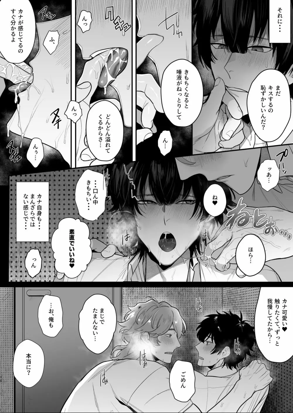 放送室はヤリ部屋 - page10