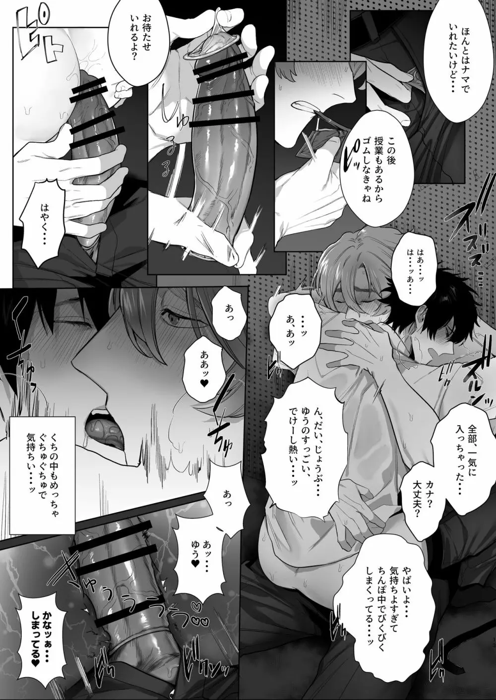 放送室はヤリ部屋 - page13