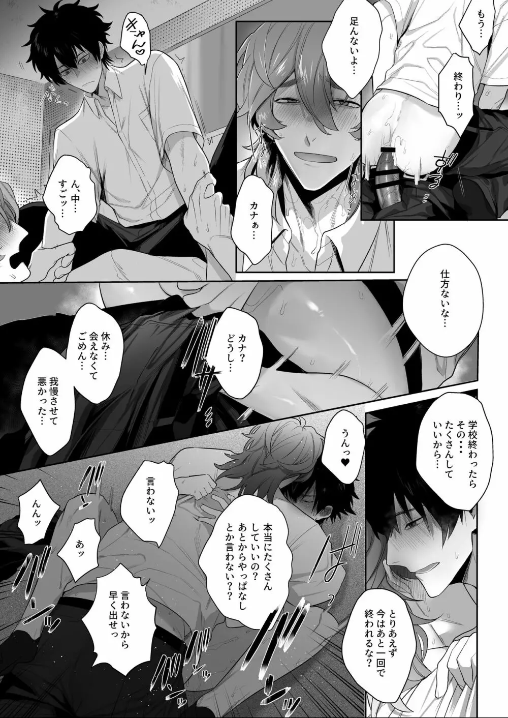 放送室はヤリ部屋 - page16